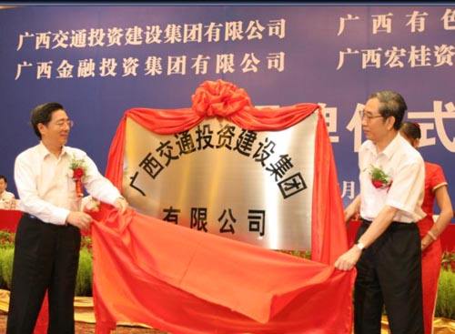 广西交通投资集团有限公司(图1) 广西交通投资集团有限公司(图1)